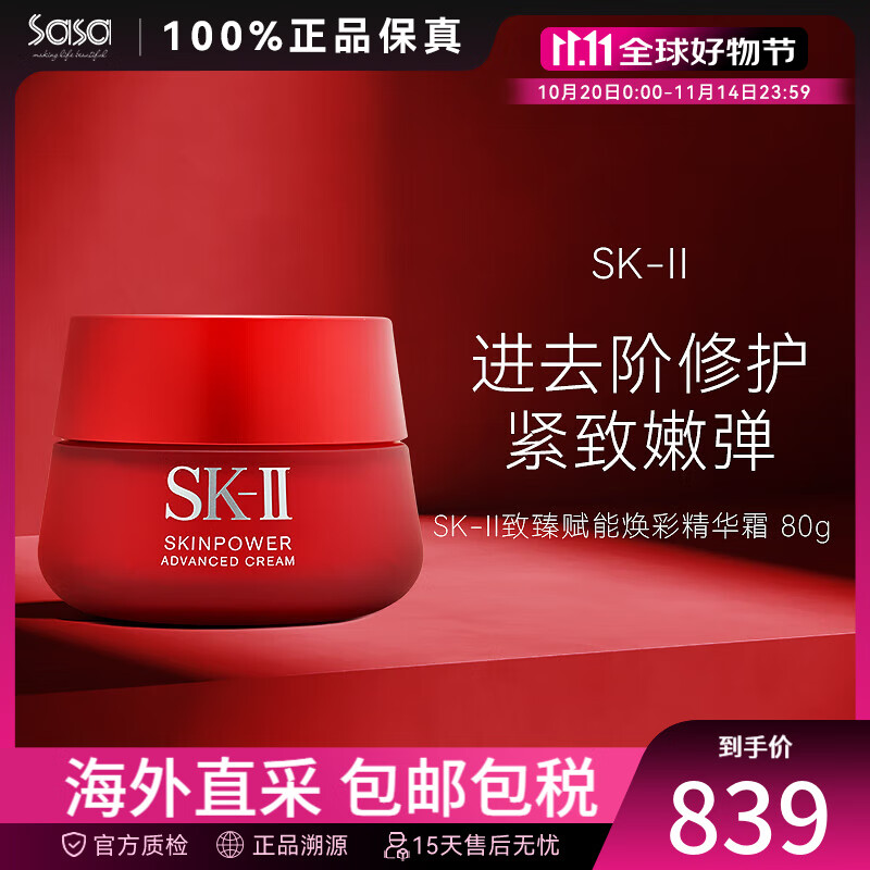 SK-II大红瓶面霜小样旅行装肌源修护紧致精华霜便携 送礼物 经典版大红瓶 80g