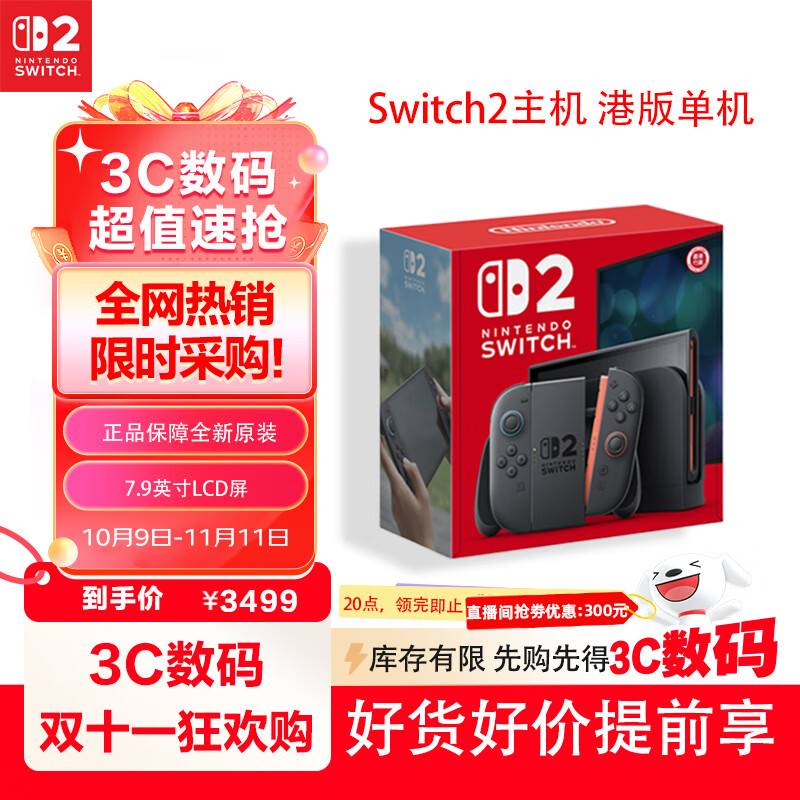 NINTENDO SWITCH任天堂二代游戏机NS2掌上主机港版 单机 标准版不含游戏Switch2便携家用体感掌机