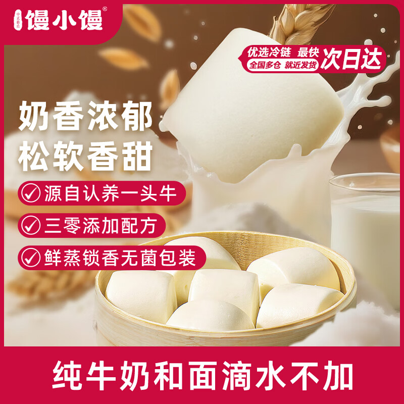 馒小馒×认养一头牛奶香馒头210g*4包