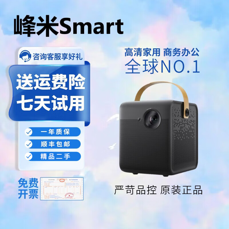 峰米激光投影儀家用S5家庭影院4K超高清便攜米家天龍音響投影機 峰米Smart（1080P 戶外便攜）