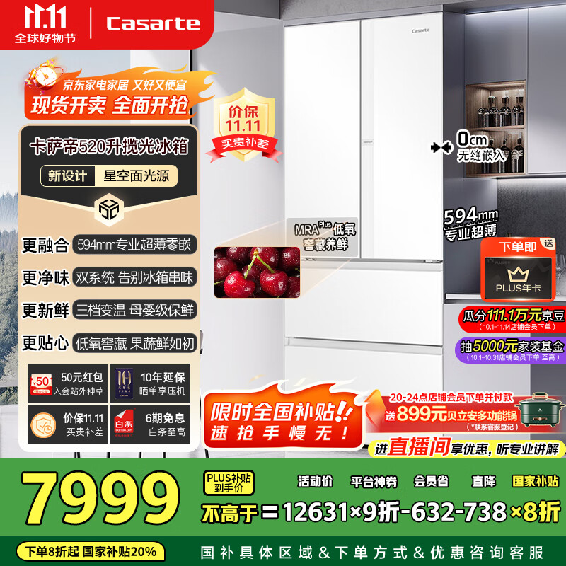 卡萨帝（Casarte）揽光冰箱520升594mm超薄零嵌入式双系统法式多门一级能效国家补贴20%冰箱BCD-520WGCFDM4WKU1