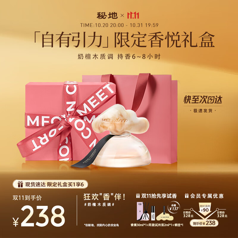 秘地【艺洋推荐】小云岛香水礼盒自有引力奶檀木质调送女生双十一30ml