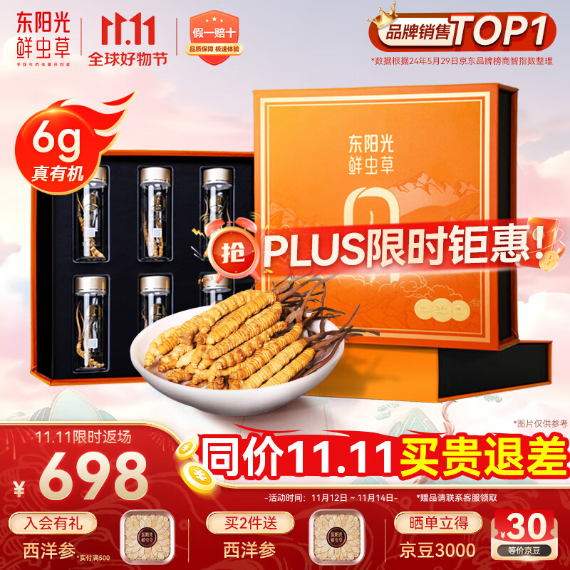 东阳光冬虫夏草3-4根/g6g滋补礼盒有机冬虫草营养品补品送长辈老人