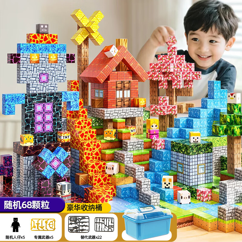星涯优品儿童节礼物积木拼插玩具迷你我的世界磁力方块全套6-10岁男孩女孩 【性价比推荐】随机68颗粒+5人仔+27武器+收纳盒
