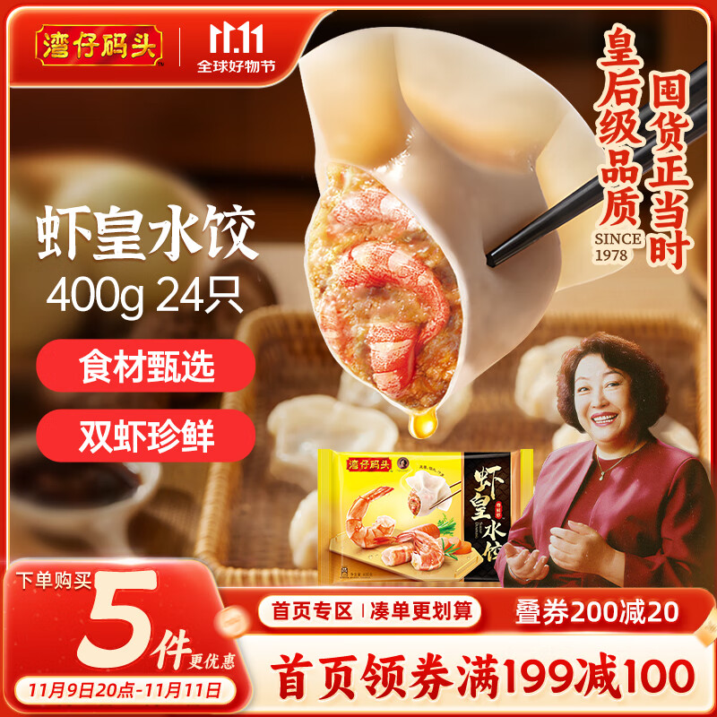 湾仔码头虾皇水饺400g24只早餐食品速食半成品面点生鲜速冻饺子
