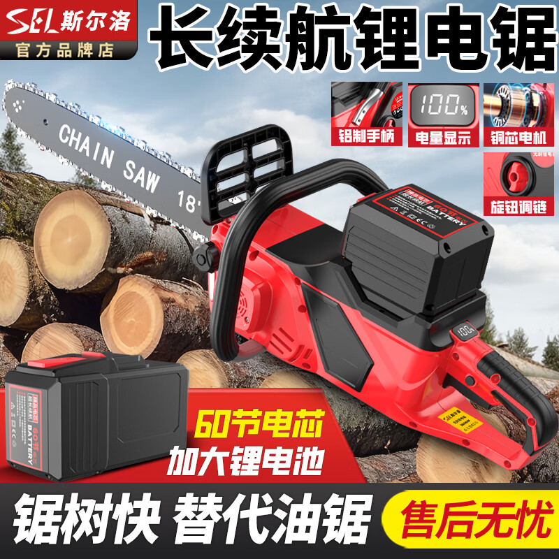 德国斯尔洛60节大容量锂电锯大功率户外砍树锯柴伐木锯无线锂电池 16寸铝把手【60节电芯】3电2链
