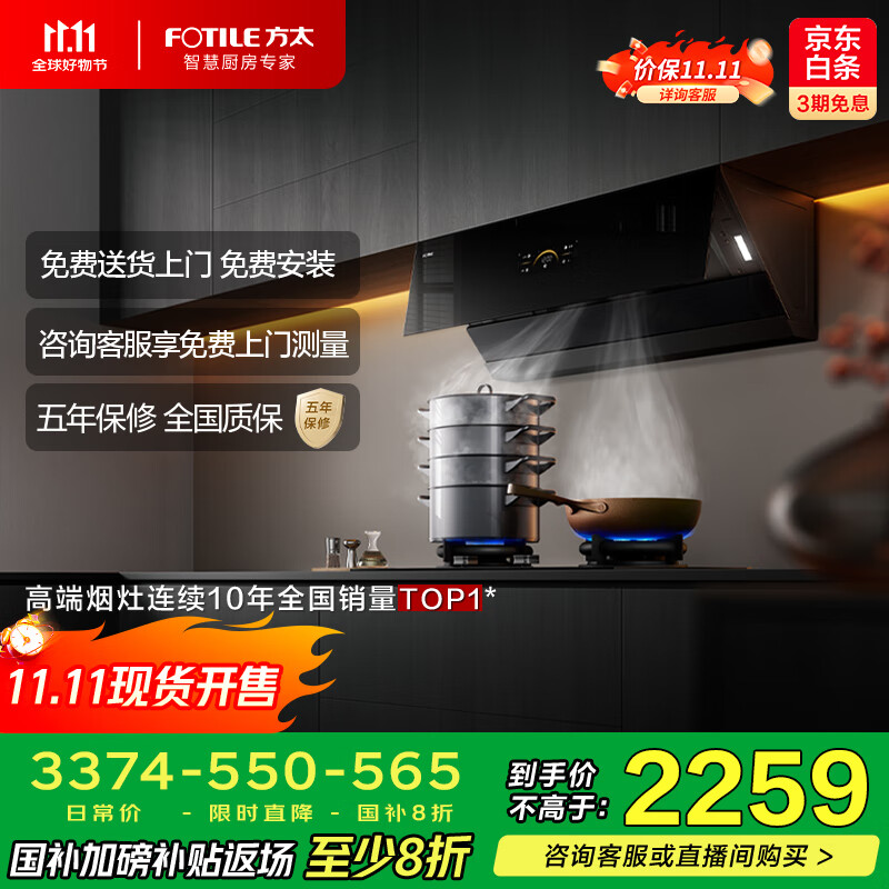 方太JCD18TA侧吸风魔方升级 25风量吸力强 烟灶联动 自动巡航增压5.0 以旧换新20%抽吸油烟机家用厨房