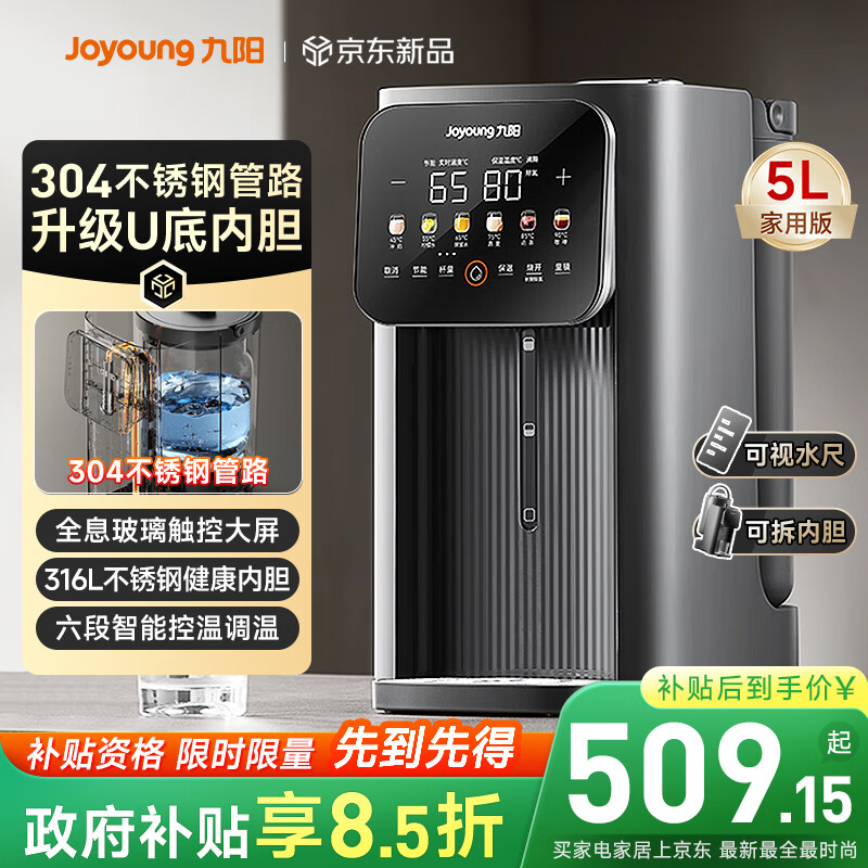 九阳（Joyoung）【国家补贴】不锈钢管路电热水瓶316L不锈钢一体无缝U型可拆内胆 5L容量 6段调温K50ED-WP980