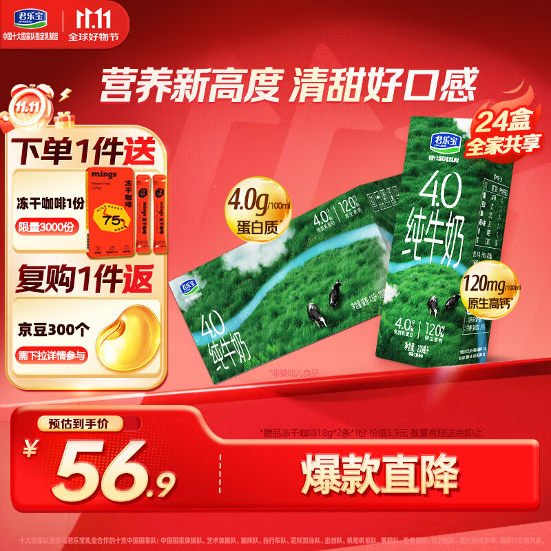 君乐宝4.0g优质乳蛋白全脂纯牛奶原生高钙 200mL*24盒量贩箱装营养早餐
