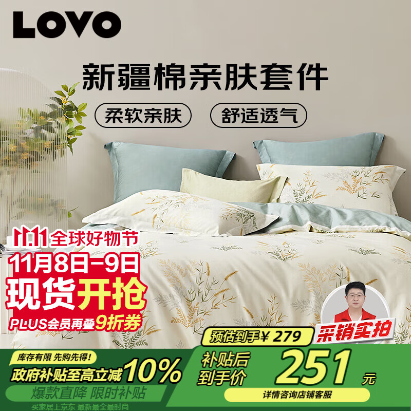 LOVO罗莱家纺 全棉四件套纯棉床单被套双人床品1.8米 京东定制款