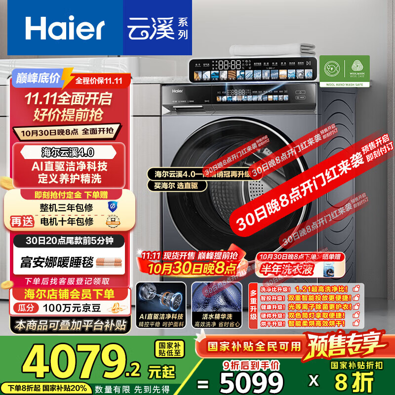 海尔（Haier）云溪4.0系列583Pro滚筒洗衣机全自动带烘干洗烘一体10公斤自营超薄家用国家补贴一级能效以旧换新
