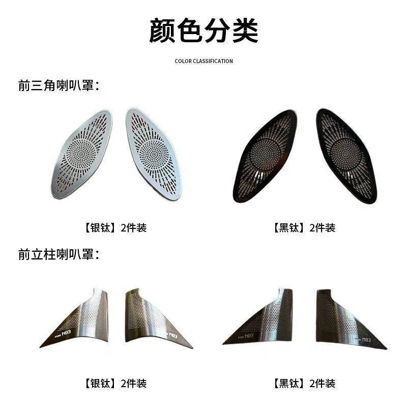 工马小鹏MONAM03车窗A柱喇叭罩中控仪表台车门金属音响罩车用品大全 小鹏M03-前立柱喇叭罩【银钛】2件套