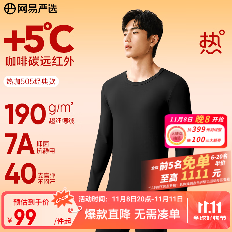 网易严选新品热咖505经典保暖内衣27%德绒咖啡碳7A抗菌升温190g秋衣秋裤 A款25升级-玄烟墨-男 L  