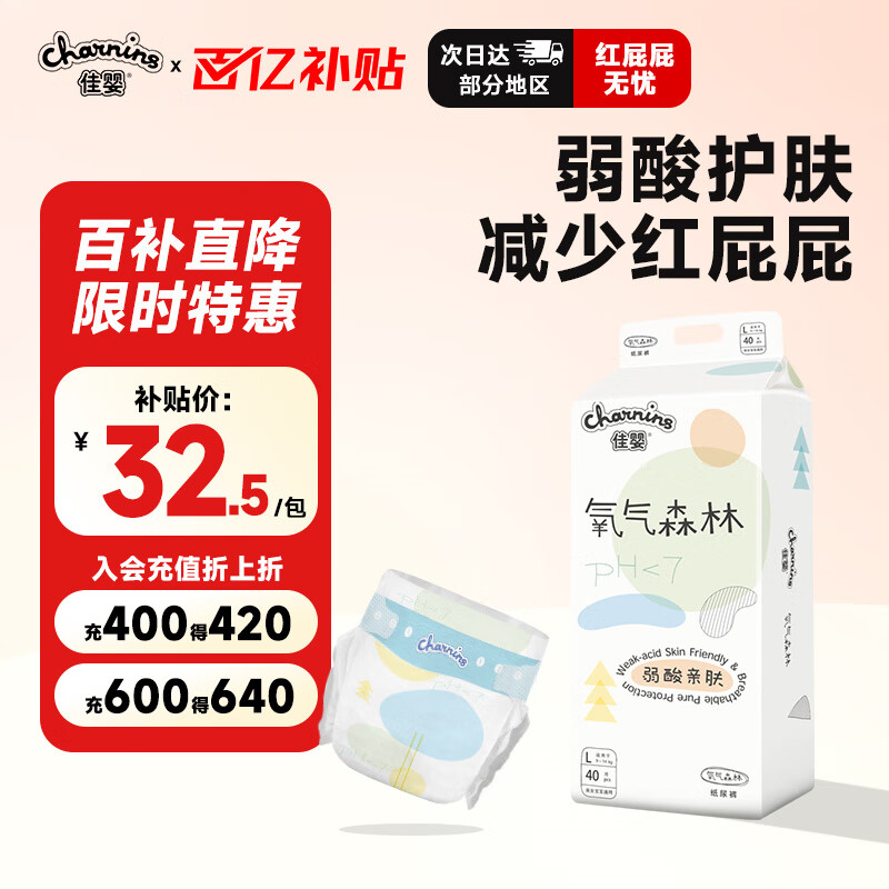 佳婴氧气森林纸尿裤L码40片超薄婴儿弱酸亲肤透气尿不湿