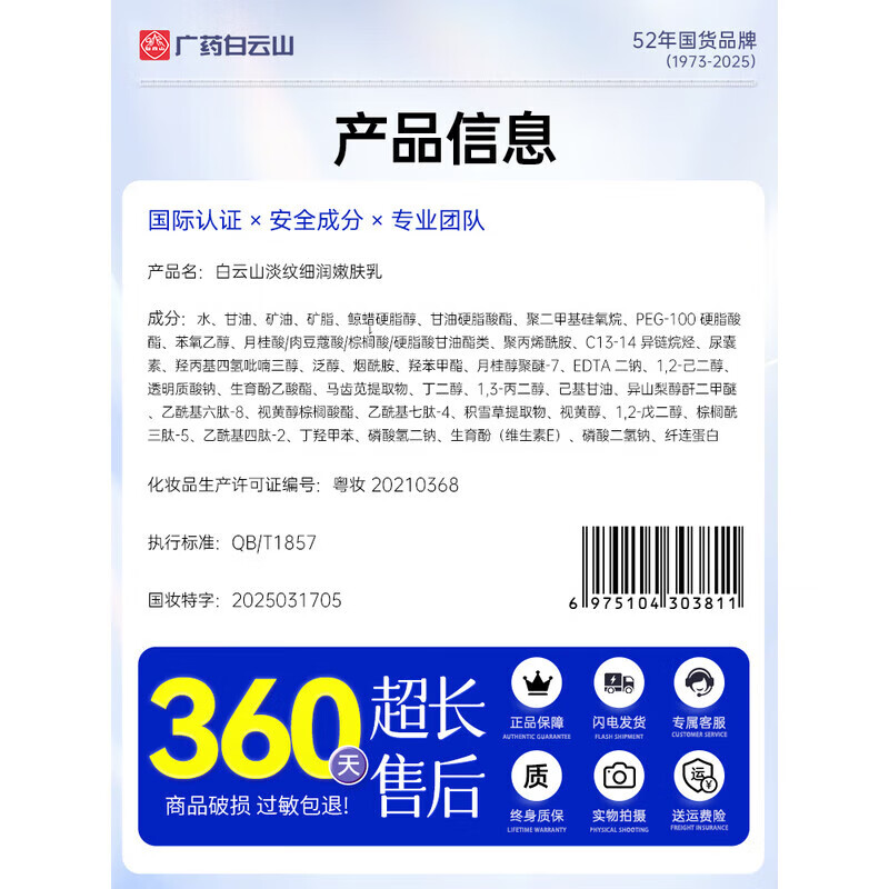 白云山（baiyunshan）植物维A醇淡纹紧致保湿乳霜水乳面霜紧致抗皱淡纹保湿补水护肤品 3瓶 全脸透亮 抗皱嫩肤 【旗舰直营】 40g【品质溯源】
