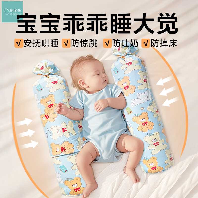 科迷熊嬰兒糖果枕寶寶安撫枕頭靠背側身躺哄睡輔助圓柱蕎麥防吐驚醒 烘焙藍小熊【蕎麥殼填充】_透氣支撐 73x10x10cm_注：?jiǎn)蔚o尺寸