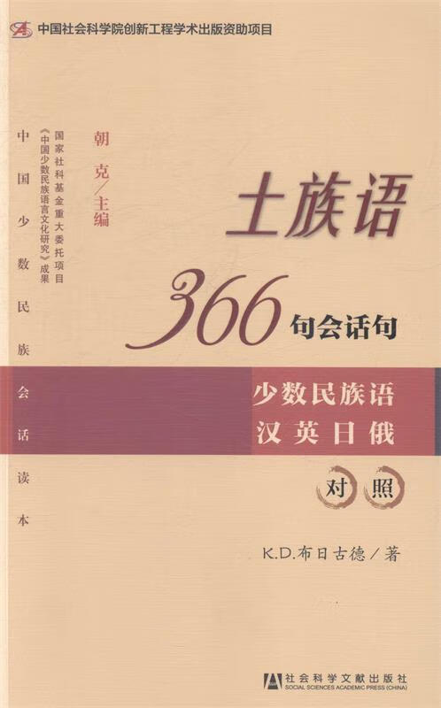 土族语366句会话句【关注有礼】