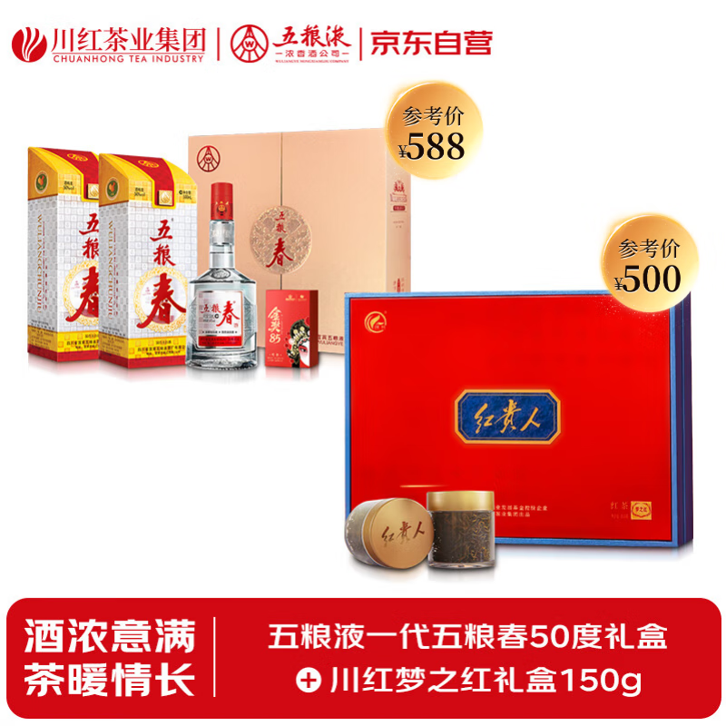 五粮液一代五粮春50度礼盒&amp;川红梦之红礼盒150g