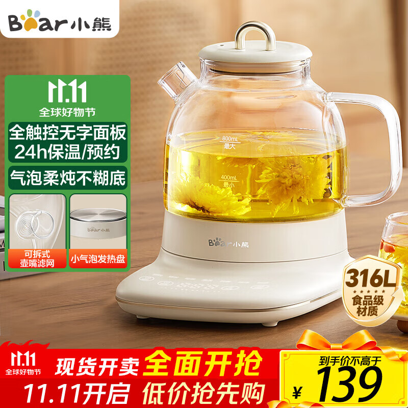 小熊（Bear）小气泡养生壶 办公室轻音壶烧水壶 养生杯 0.8升迷你玻璃花茶壶 恒温水壶煮茶器煮茶壶 YSH-F08H2