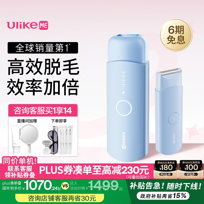 Ulike ME【国补立减15%】蓝宝石冰点脱毛仪女士刮毛仪生日礼物大学生