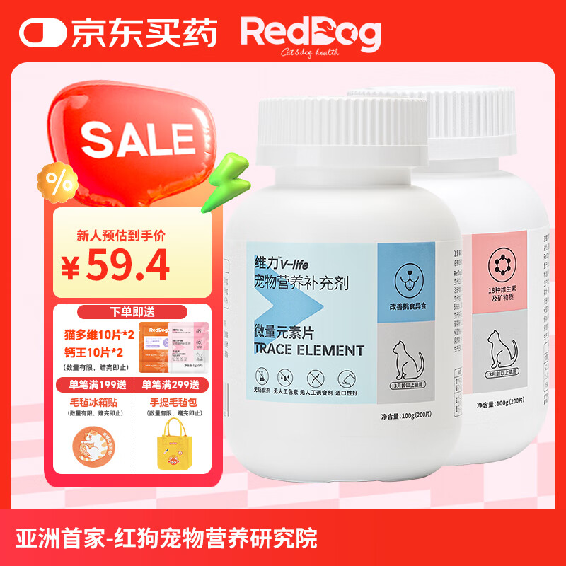 红狗（RedDog）【医院推荐】微量元素维生素Q10猫狗宠物化毛膏猫咪软骨素鱼油 【猫】微量元素+多维片(400片)