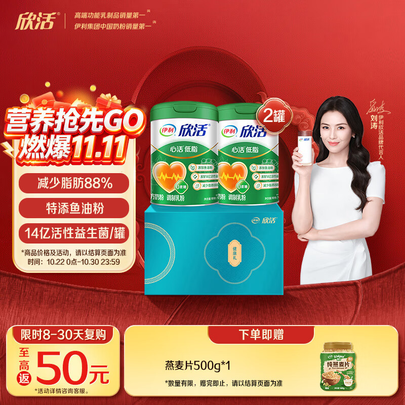伊利欣活刘涛同款 心活低脂富硒 中老年奶粉 礼盒送礼 营养品 700g*2