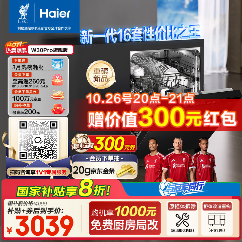 海尔(Haier)【双微蒸汽洗W30Pro旗舰版】洗碗机嵌入式 16套大容量一级水效80℃母婴级消杀分区洗EYBW16586GHU1