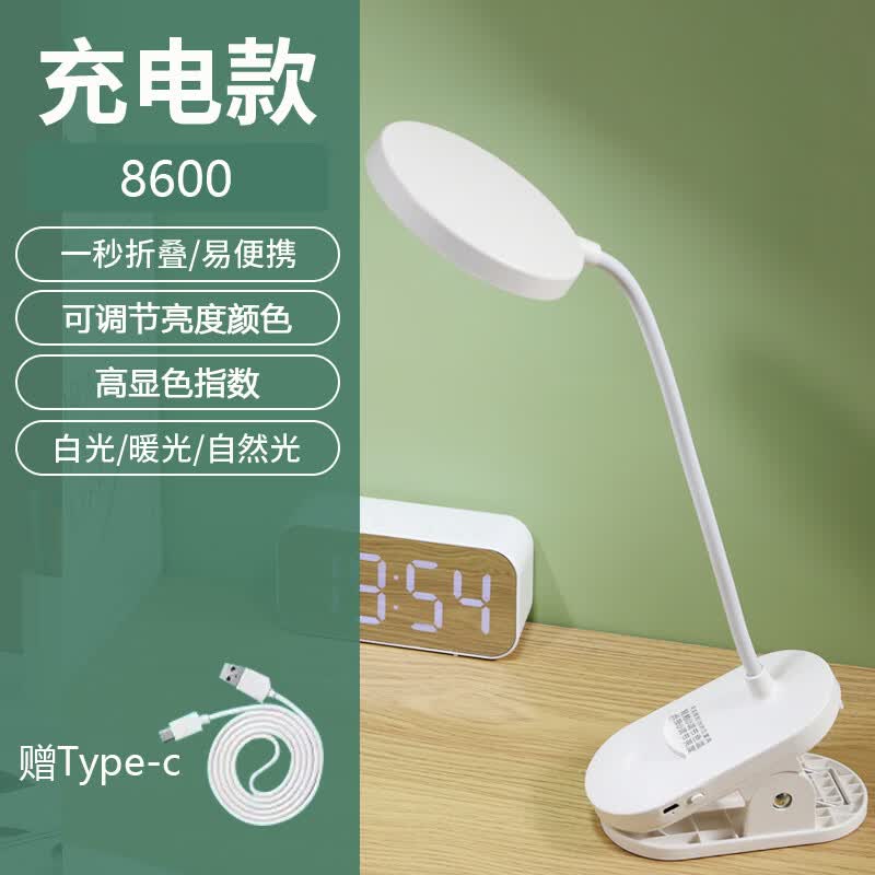 亿苔台灯护眼学习专用卧室床头灯夹式阅读写作业充电床头工作灯 升级圆头款【8600 充插两用】+充电线