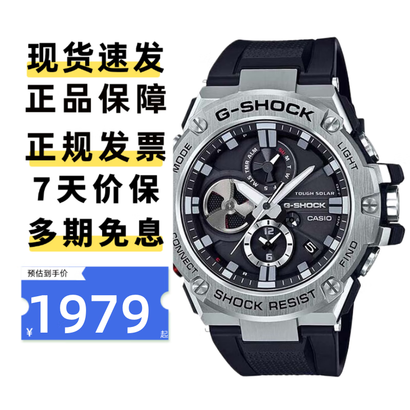 卡西欧（CASIO）手表男钢铁黑暗之心GSHOCK防水指针太阳能蓝牙运动电子日韩表礼物 GST-B100-1A八村塁海报同款