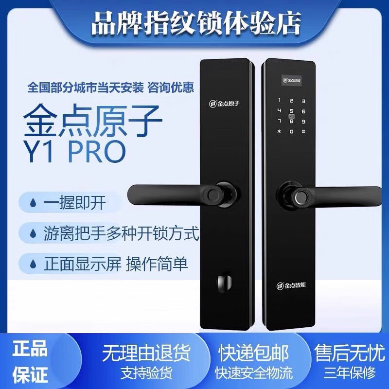 金点原子全自动智能指纹门锁电子锁防盗锁入户门老式双开带监控密码y1