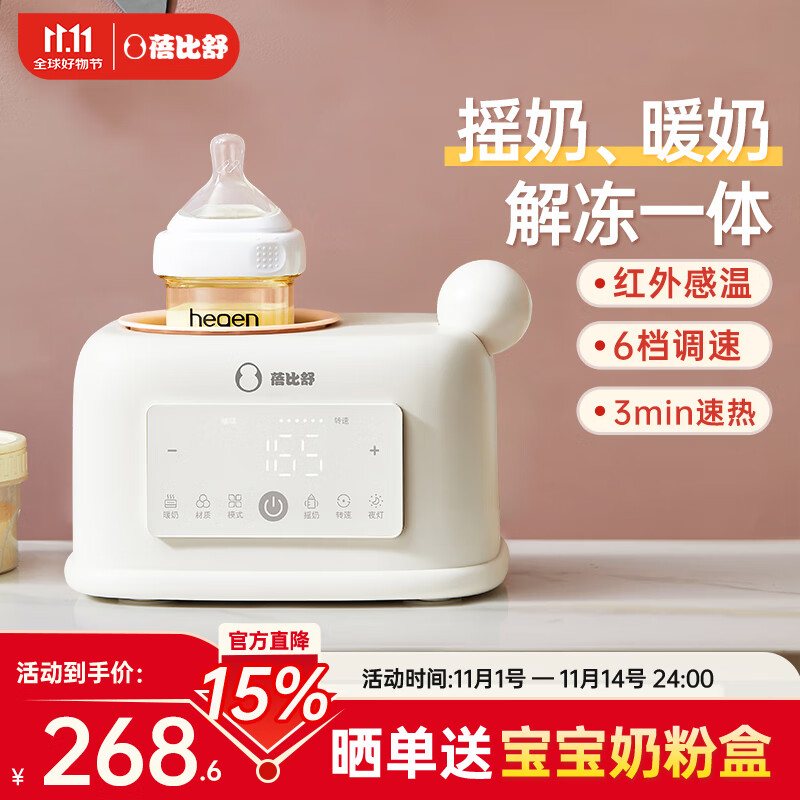 蓓比舒婴儿摇奶器恒温奶器摇奶二合一全自动电动摇奶神器奶粉搅拌 YN700【25款全新升级旗舰款】