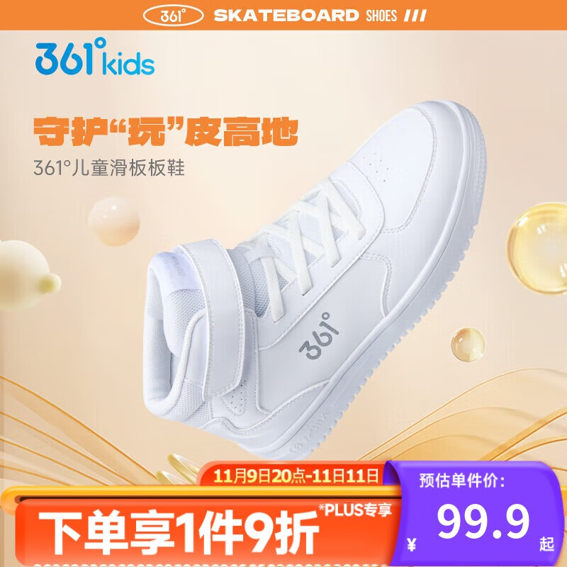 361°童鞋 儿童运动鞋25冬季男女童小白鞋学生高帮缓震板鞋 白37