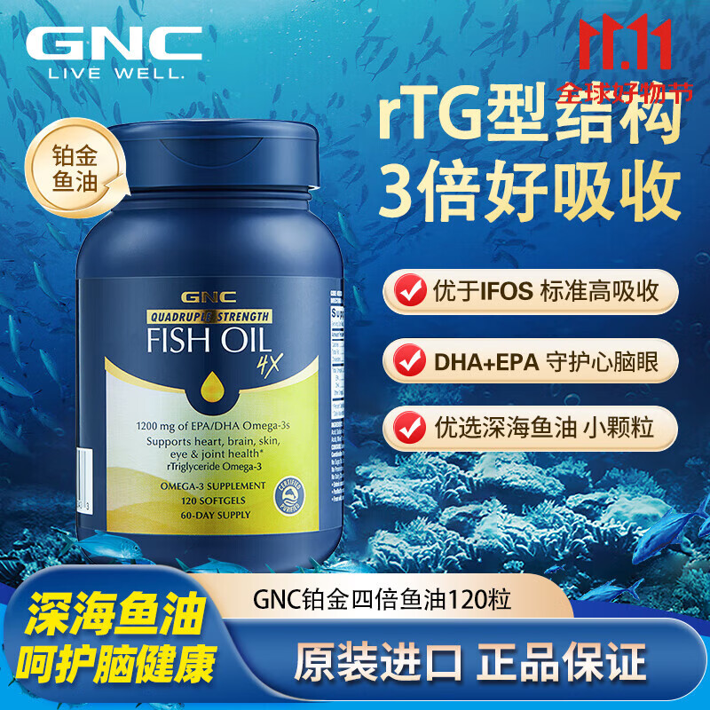健安喜深海四倍鱼油软胶囊 EPA/DHA高含量欧米伽3 omega-3e高纯度鱼油 【1瓶装】四倍鱼油120粒
