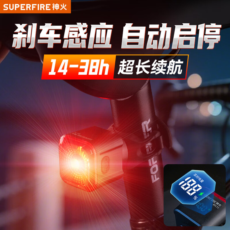 神火自行车尾灯刹车感应爆闪智能电显安全警示儿童公路山地车装备 BTL15电显刹车感应【2W续航14~38h】