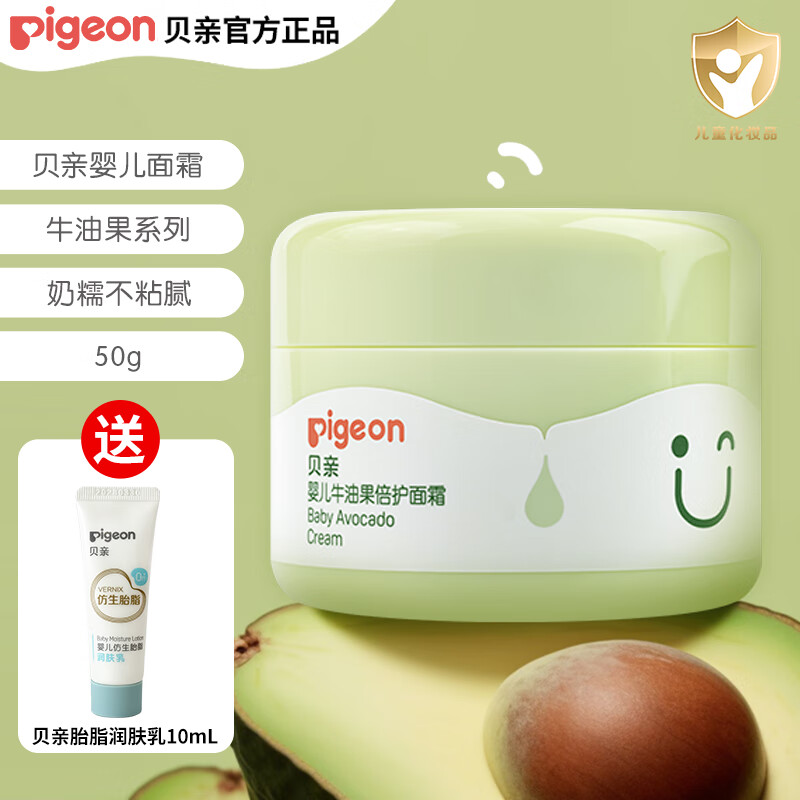贝亲大绿罐牛油果保湿霜 婴儿润肤乳 儿童润肤露   宝宝润肤霜 大容量 50g 1瓶 润肤霜