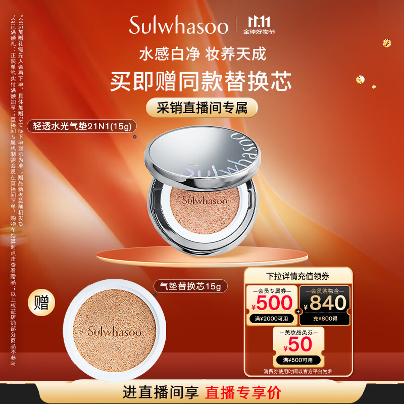 雪花秀【林允儿推荐】魔镜气垫 水光版21N1米白色15g防晒遮瑕七夕礼物