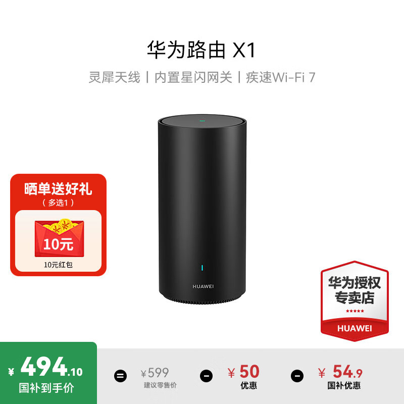 华为路由器X1pro凌霄星闪网关5G双频千兆WiFi7无线穿墙王3600M灵犀天线信号放大增强器大户型家长家用 新品丨华为X1丨灵犀天线