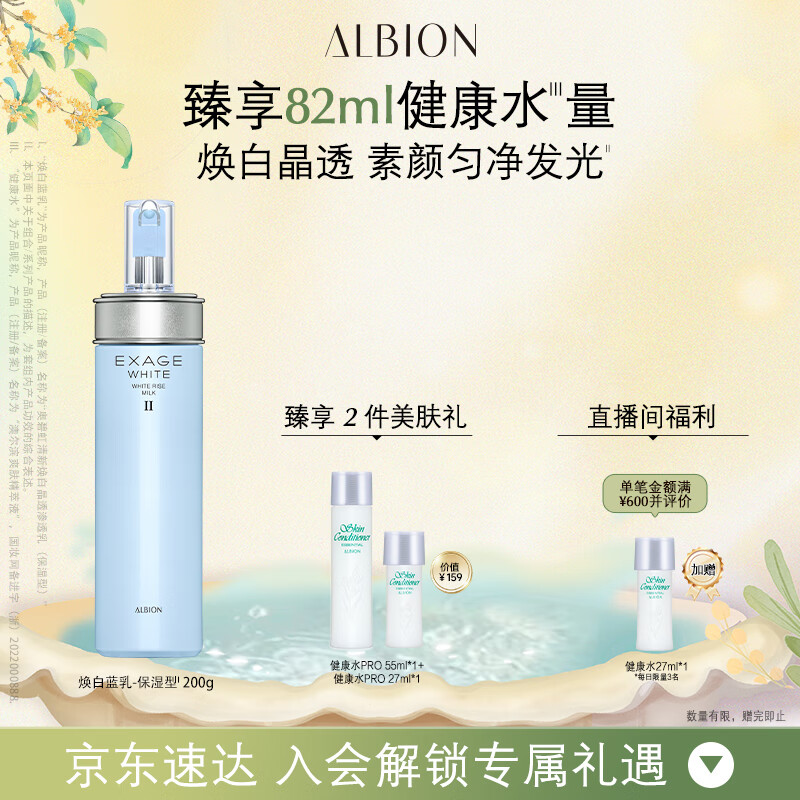 澳尔滨清新焕白晶透渗透乳(保湿型)200g  美白补水保湿乳液奥尔滨