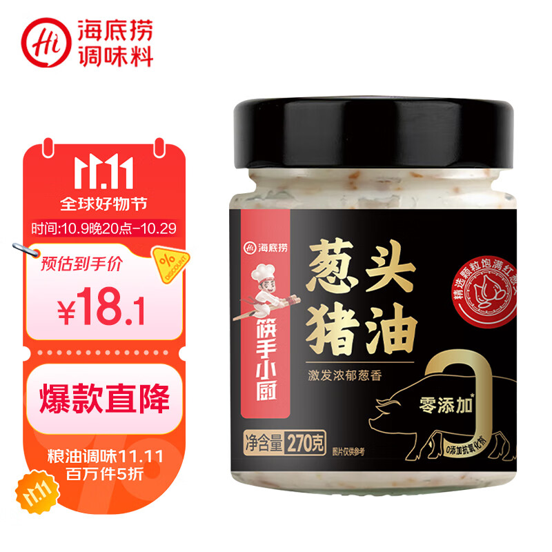 海底捞葱头猪油270克 零添加 上海葱油面必备 调味增香 猪油拌饭 开胃