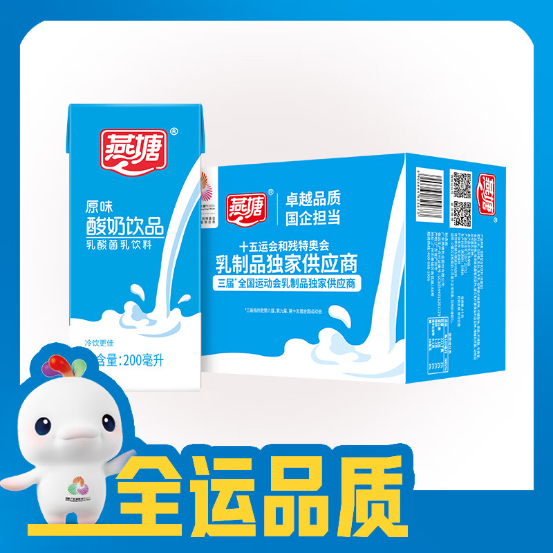 燕塘 原味常温酸奶牛奶乳酸菌下午茶饮品早餐伴侣奶  200ml*16盒/箱