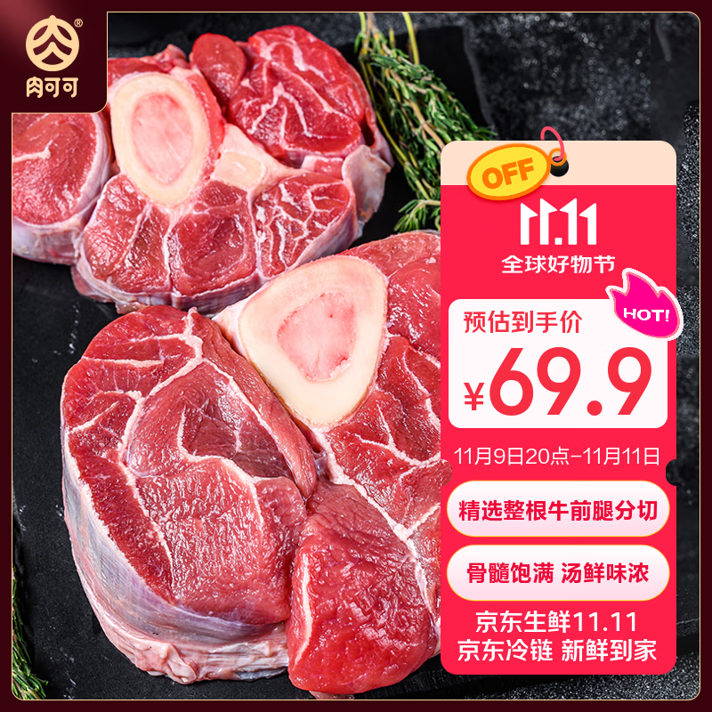肉可可 阿根廷原切带骨牛腱子 净重4斤 切片 煲汤炖卤酱牛肉 进口生鲜