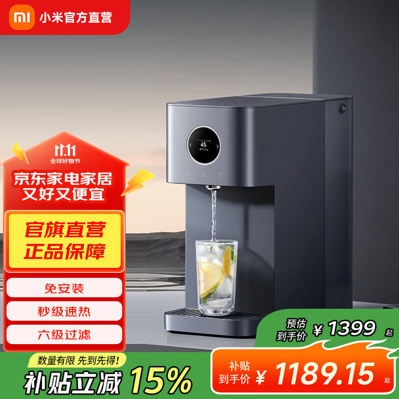 米家小米台式净饮机智享版 即热饮水机 免安装直饮净水器3秒速热RO六级过滤废水分离