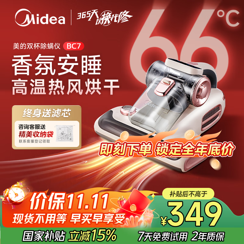 美的（Midea）除螨仪BC7 【香氛双杯】66℃床上高温杀菌除螨 床宝床上吸尘器家用 手持吸尘除螨一体机政府补贴