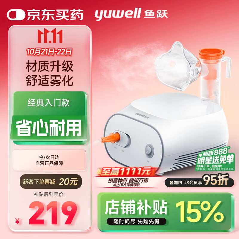 鱼跃（Yuwell）雾化器 雾化机儿童成人老人家用医用空气压缩式雾化器403S