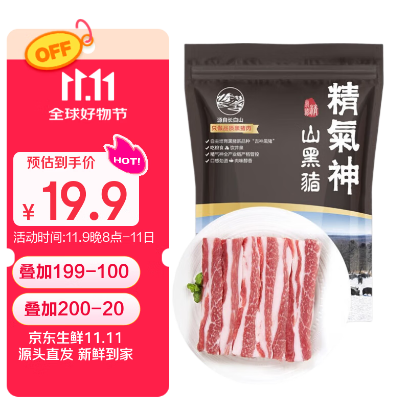 精气神 国产无抗山黑猪五花肉块400g 冷冻去皮五花肉猪五花烤肉  生鲜