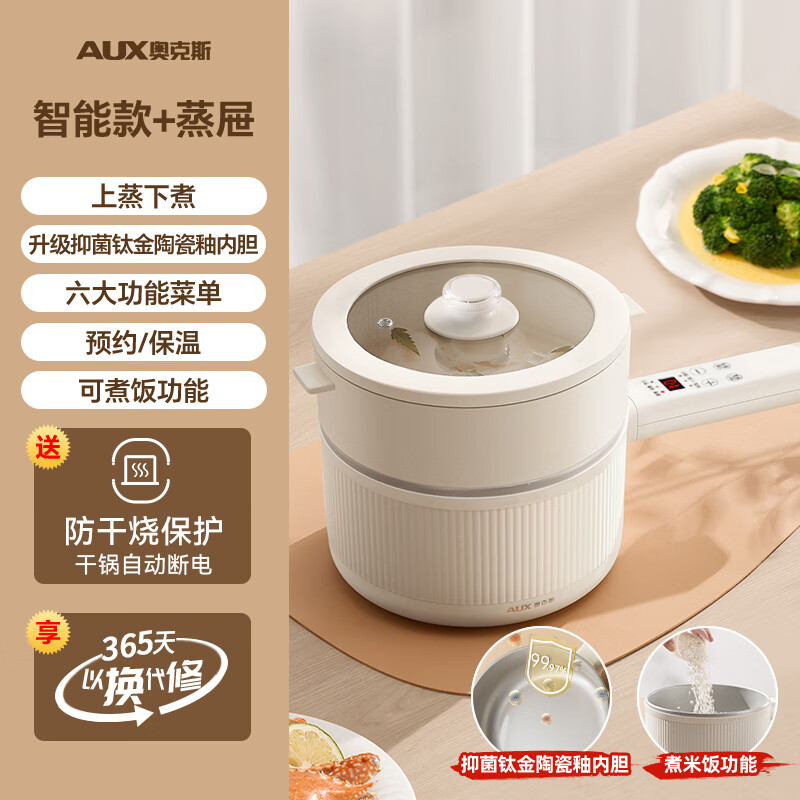 奥克斯电煮锅一体锅多功能小型家用蒸煮辅食锅迷你学生宿舍小电锅 [可煮饭]2.2L智能款+蒸笼抑菌内