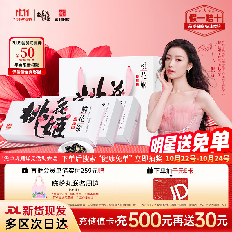东阿阿胶桃花姬阿胶糕75g*3礼盒装即食阿胶糕礼盒营养品送长辈倪妮推荐
