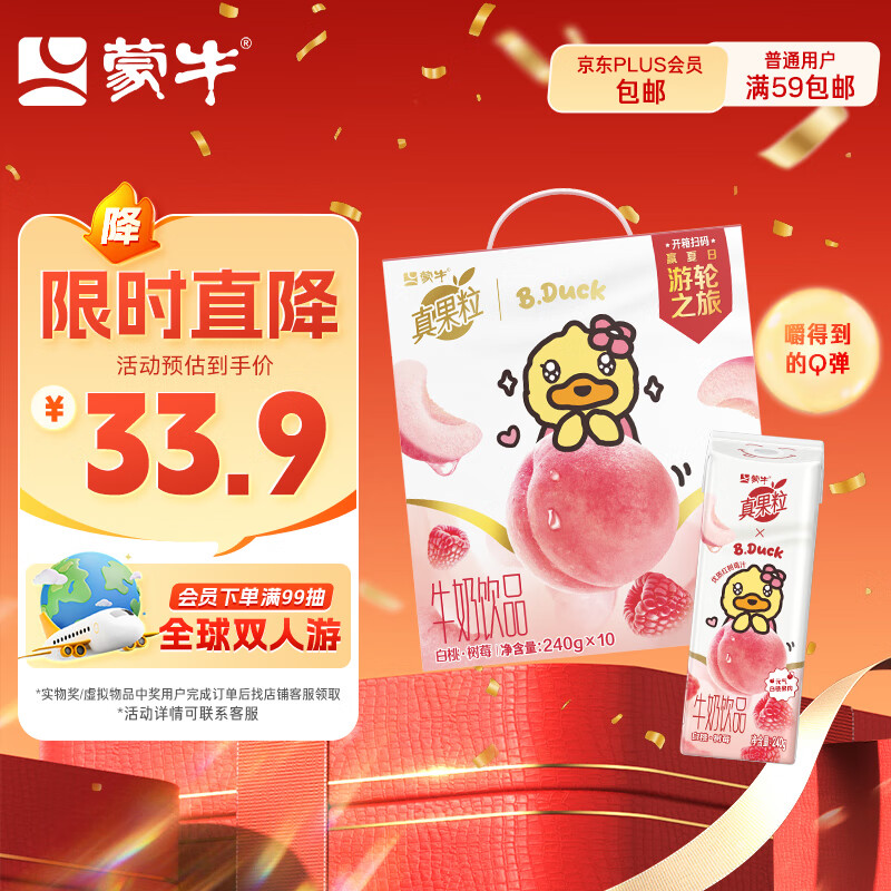蒙牛真果粒白桃树莓味牛奶饮品240g*10盒 健康低脂送礼盒装