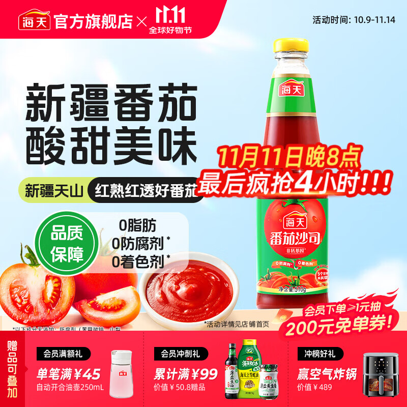 海天番茄沙司510g*1瓶