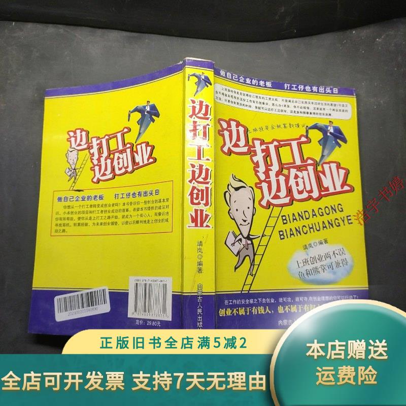 边打工边创业 内蒙古人民出版社